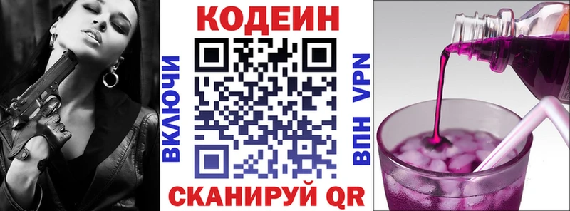 Кодеин Purple Drank  hydra онион  Вилючинск 