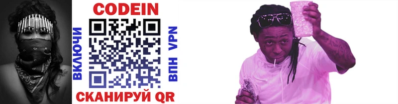 Codein Purple Drank Вилючинск